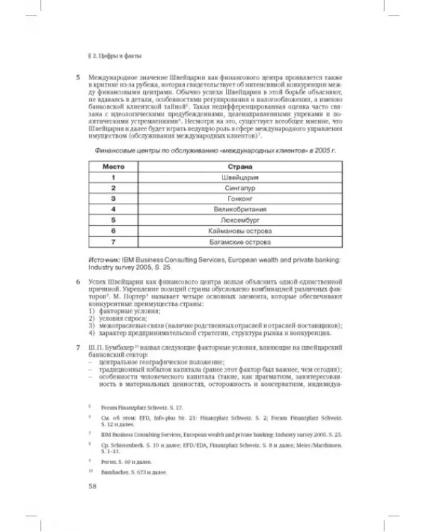 Швейцарское финансовое право и международные стандарты