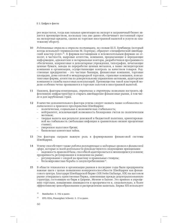 Швейцарское финансовое право и международные стандарты