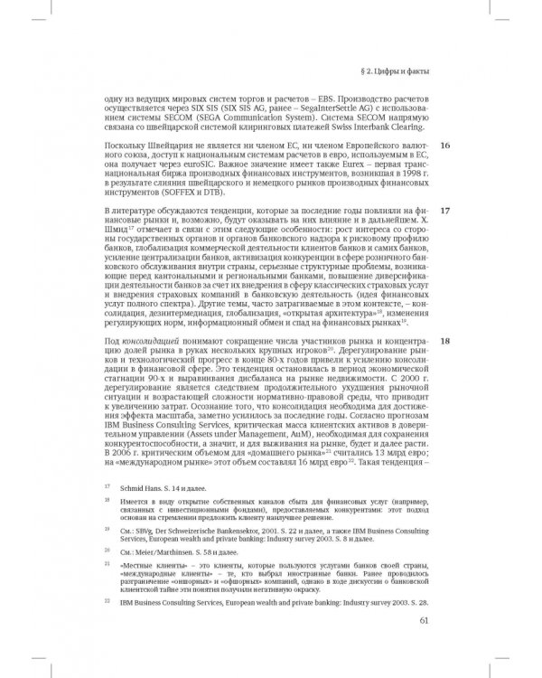 Швейцарское финансовое право и международные стандарты