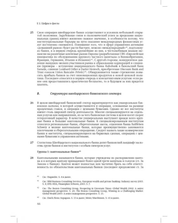 Швейцарское финансовое право и международные стандарты