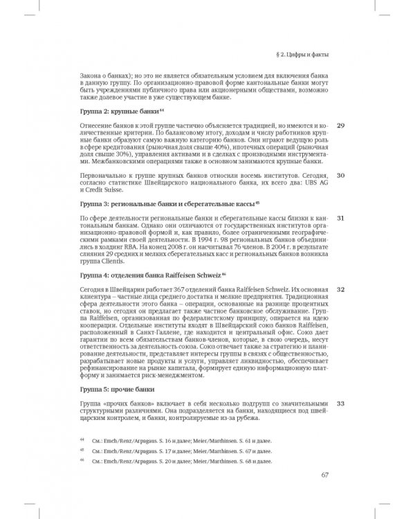 Швейцарское финансовое право и международные стандарты