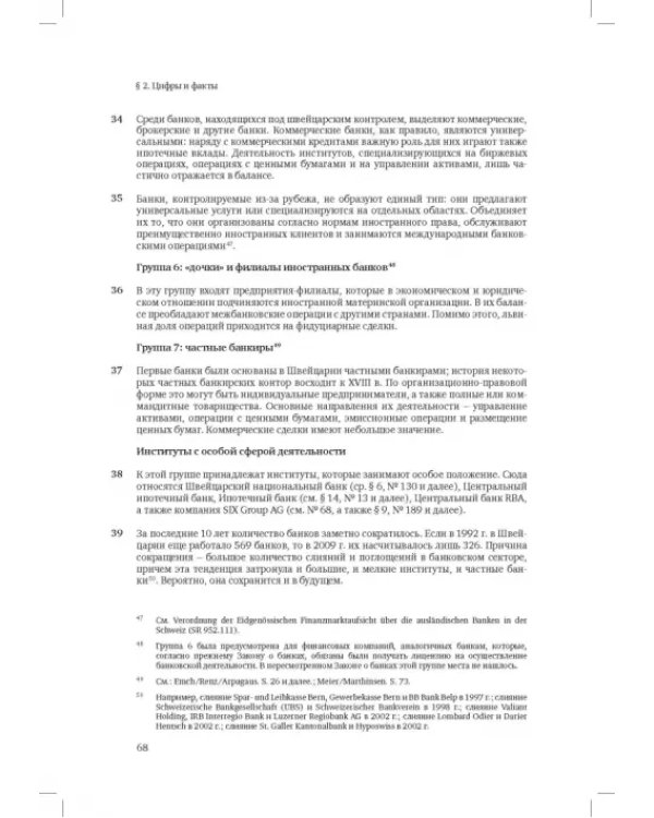 Швейцарское финансовое право и международные стандарты