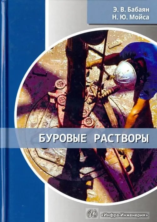 Буровые растворы Буровые растворы