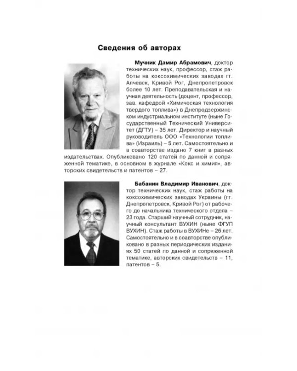 Возможности улучшения качества кокса вне печной камеры