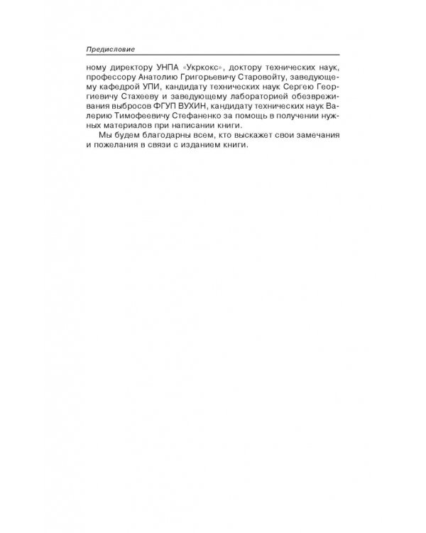 Возможности улучшения качества кокса вне печной камеры