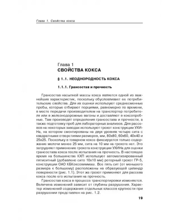 Возможности улучшения качества кокса вне печной камеры