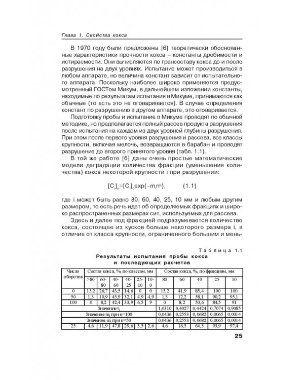 Возможности улучшения качества кокса вне печной камеры