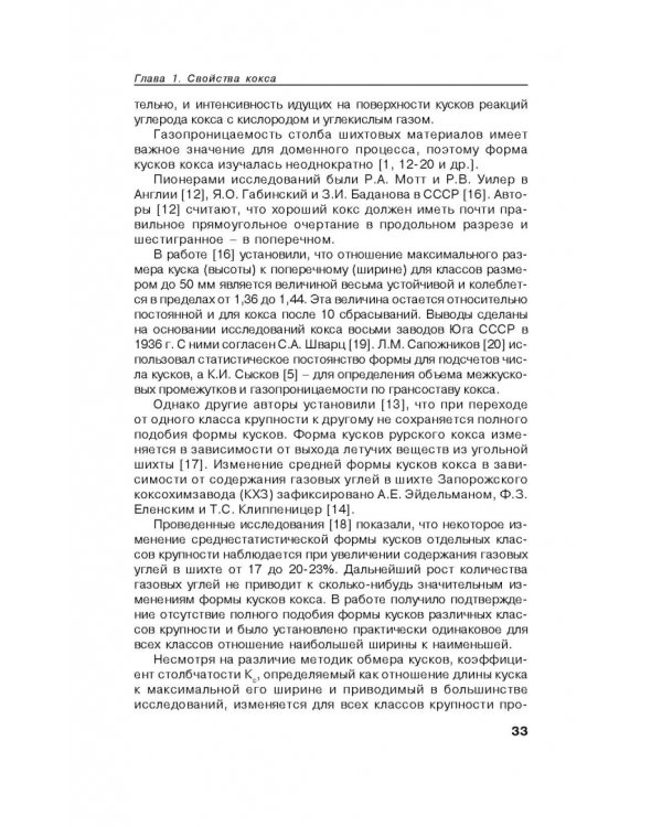 Возможности улучшения качества кокса вне печной камеры