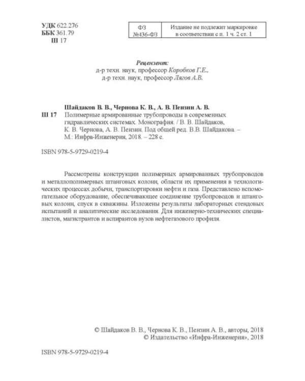Полимерные армированные трубопроводы в современных гидравлических системах
