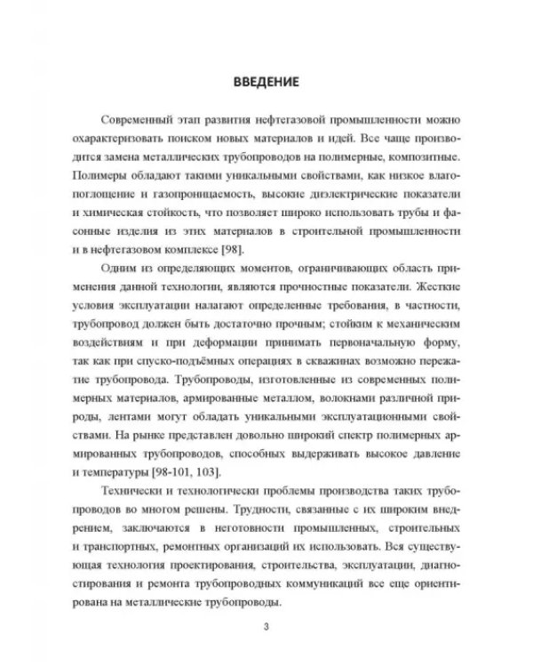 Полимерные армированные трубопроводы в современных гидравлических системах
