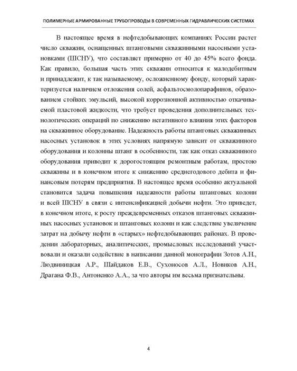 Полимерные армированные трубопроводы в современных гидравлических системах