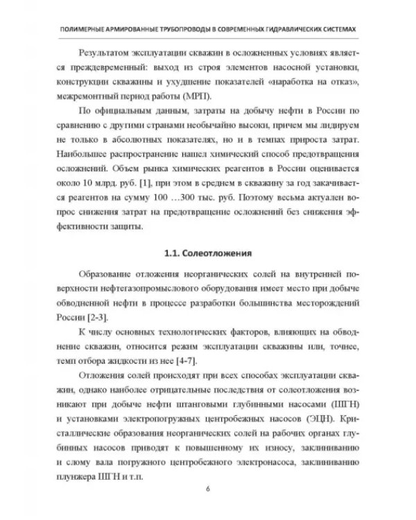 Полимерные армированные трубопроводы в современных гидравлических системах