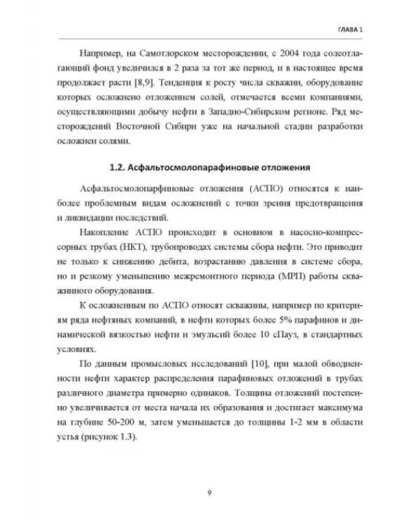 Полимерные армированные трубопроводы в современных гидравлических системах