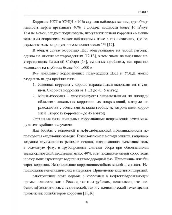 Полимерные армированные трубопроводы в современных гидравлических системах