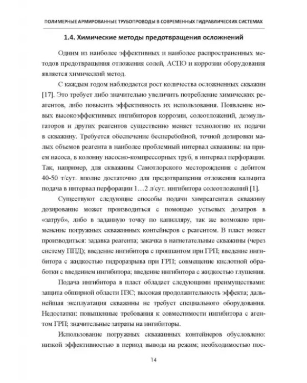 Полимерные армированные трубопроводы в современных гидравлических системах