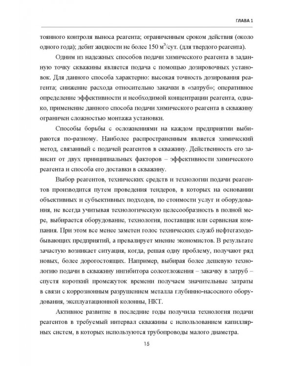 Полимерные армированные трубопроводы в современных гидравлических системах