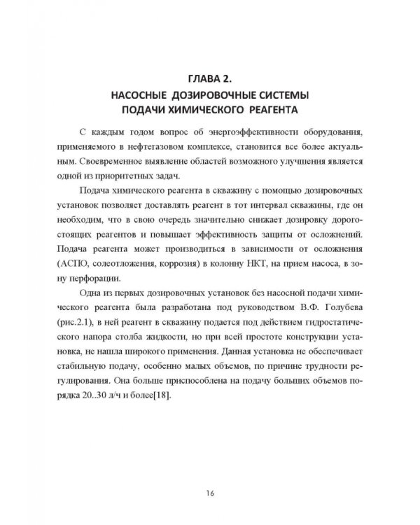 Полимерные армированные трубопроводы в современных гидравлических системах