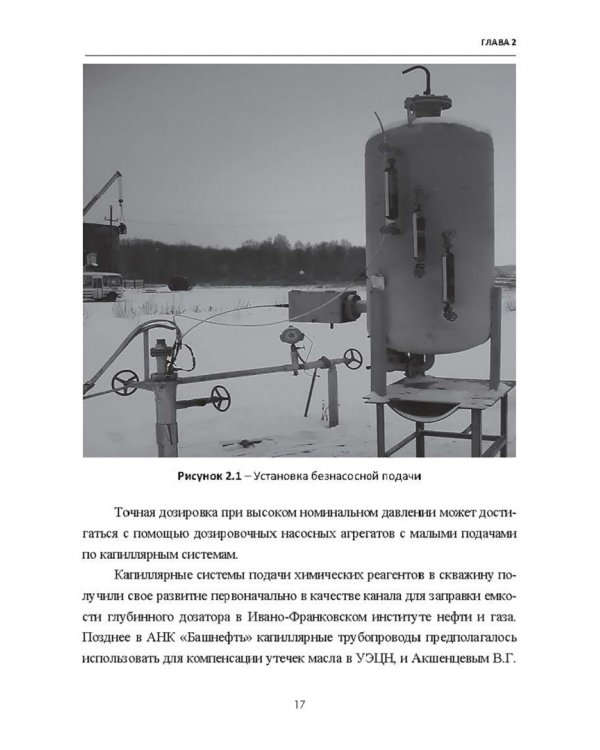 Полимерные армированные трубопроводы в современных гидравлических системах