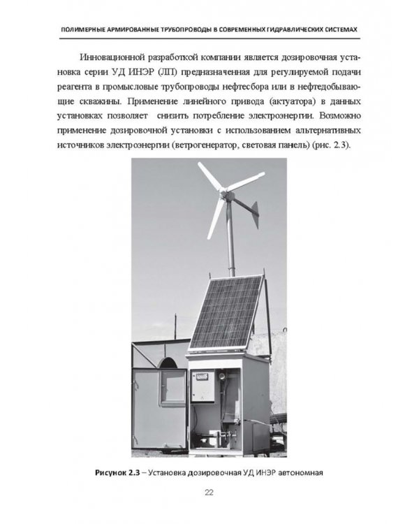 Полимерные армированные трубопроводы в современных гидравлических системах