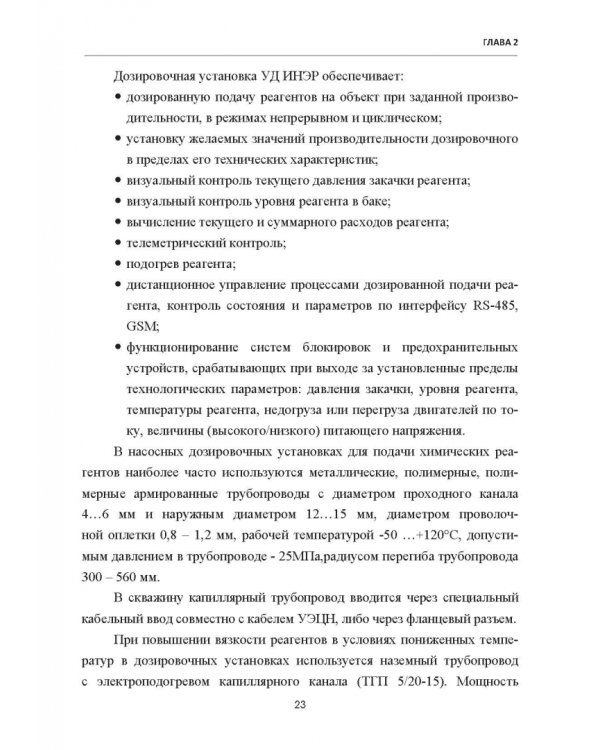 Полимерные армированные трубопроводы в современных гидравлических системах