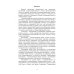 Справочник инженера по отоплению, вентиляции и кондиционированию