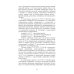 Справочник инженера по отоплению, вентиляции и кондиционированию
