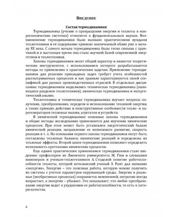 Термодинамический и эксергетический анализ в теплотехнологии