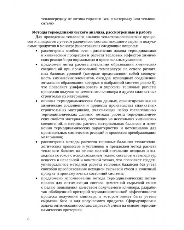 Термодинамический и эксергетический анализ в теплотехнологии