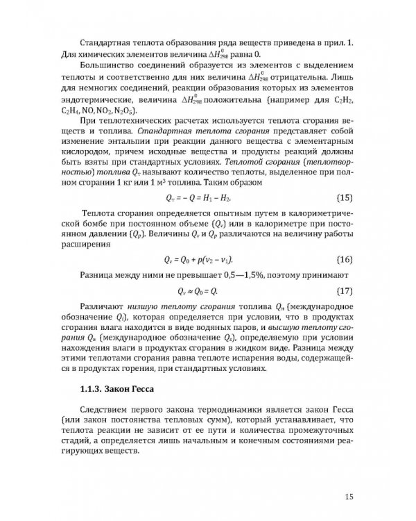 Термодинамический и эксергетический анализ в теплотехнологии