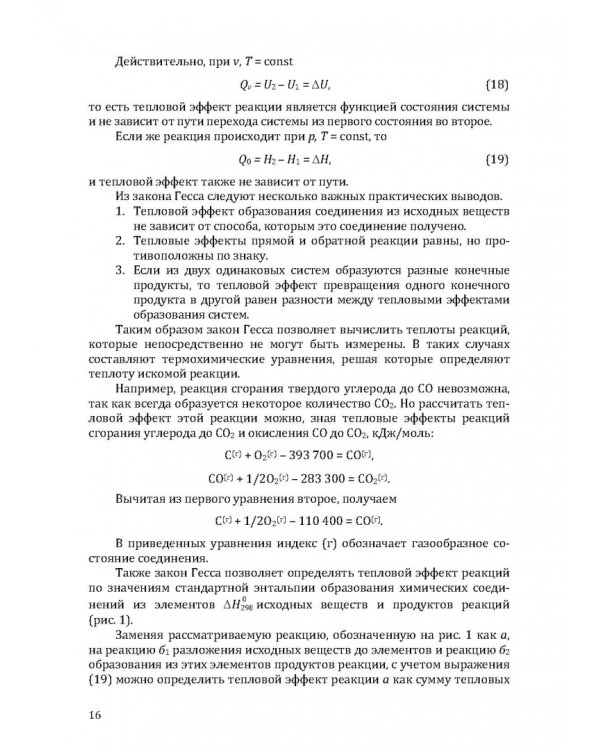 Термодинамический и эксергетический анализ в теплотехнологии