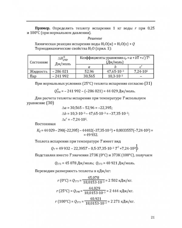 Термодинамический и эксергетический анализ в теплотехнологии