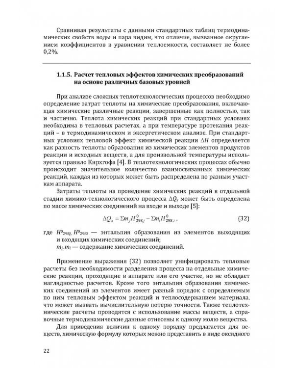 Термодинамический и эксергетический анализ в теплотехнологии