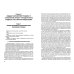 Право интеллектуальной собственности. Промышленная собственность. Учебник