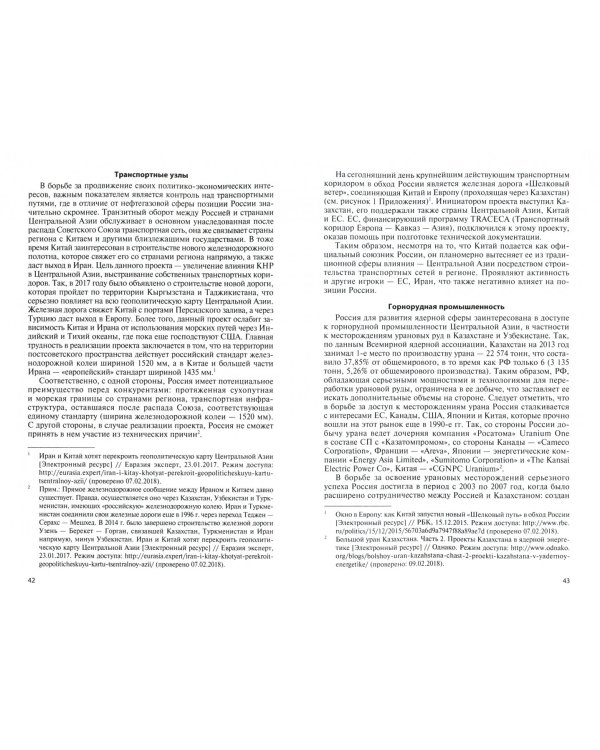 Элитные группы Центральной Азии в большой геополитической "игре" России, КНР и США в начале XXI века