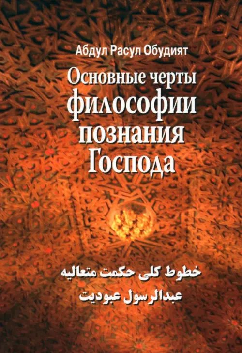 Основные черты философии познания господа Основные черты философии познания господа