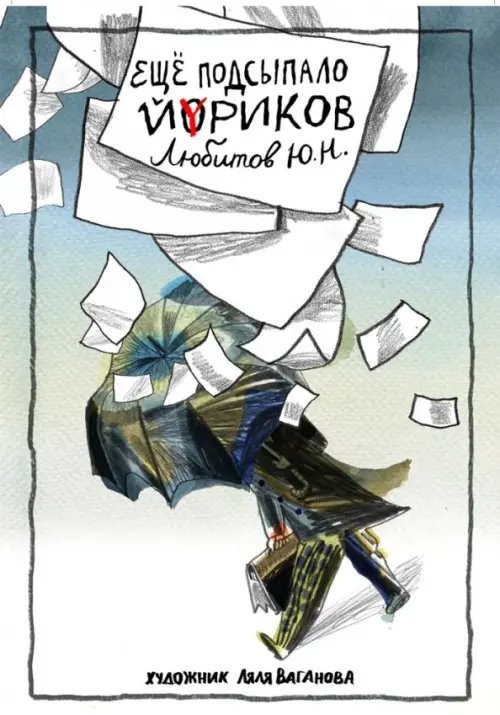 Еще подсыпало Йориков. Стихи Еще подсыпало Йориков. Стихи
