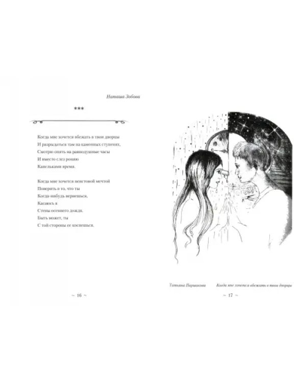 Стихия творчества. Сборник стихов