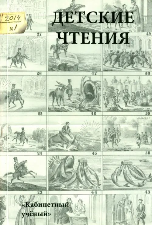 Детские чтения. Выпуск 5 Детские чтения. Выпуск 5