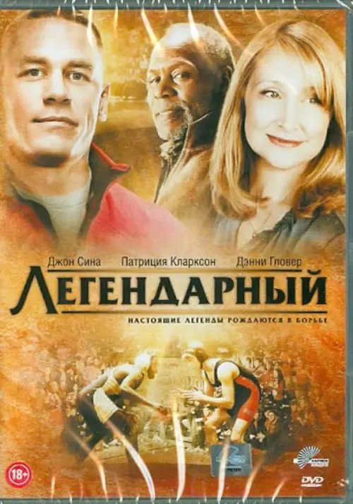DVD. Легендарный DVD. Легендарный