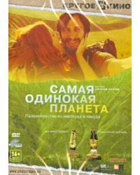 DVD. Самая одинокая планета