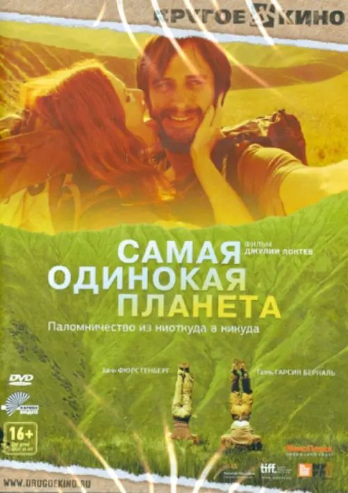DVD. Самая одинокая планета