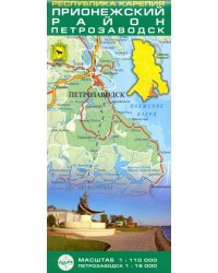 Республика Карелия. Прионежский район, Петрозаводск. Карта складная (1:110 000, 1:18 000)