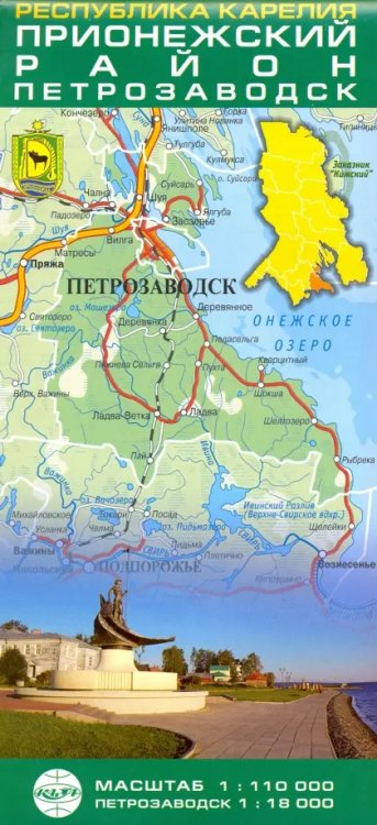 Карта складная Республика Карелия. Прионежский район, Петрозаводск. Карта складная (1:110 000, 1:18 000)