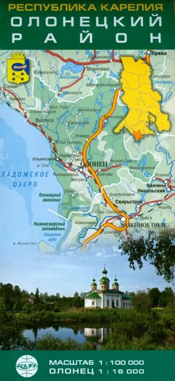 Республика Карелия. Олонецкий район. Карта складная
