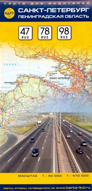 Санкт-Петербург, Ленинградская область. Карта для водителей Санкт-Петербург, Ленинградская область. Карта для водителей