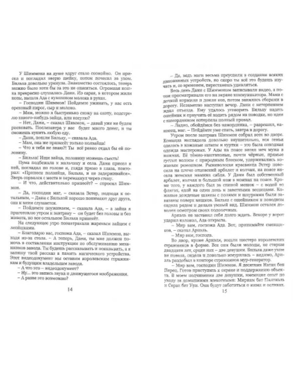 Даниэль бен Ашер. Галактическая разведка. Том 1
