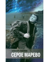 Серое марево