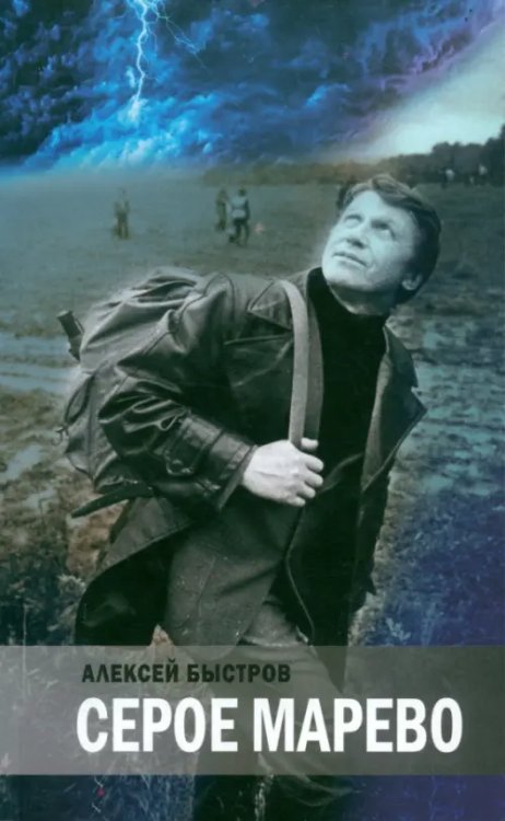 Серое марево Серое марево