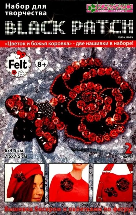 Набор для изготовления украшения-патча. Цветок и божья коровка Набор для изготовления украшения-патча. Цветок и божья коровка