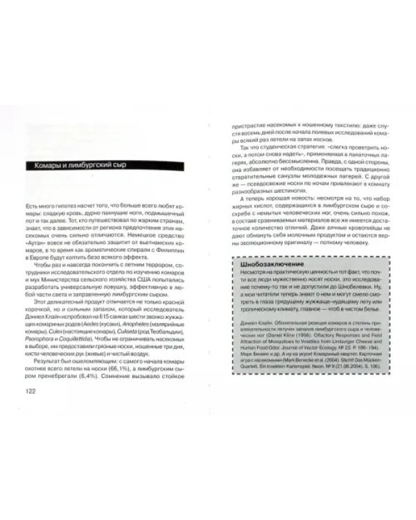 Прикольная наука. Книга 1